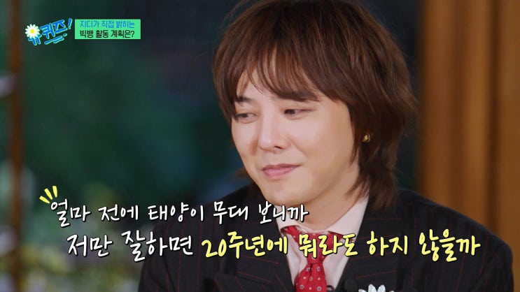 <b>유퀴즈</b> <b>지드래곤</b> 신곡 POWER 최초 공개 빅뱅 활동 계획 발표!