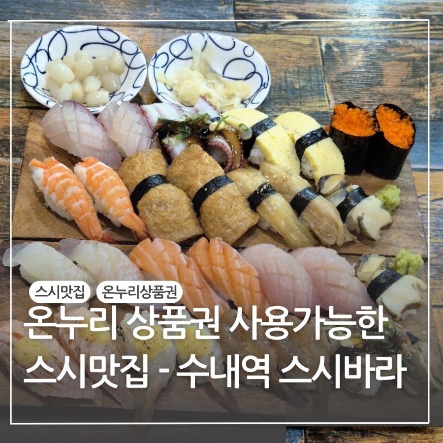 스시바라 수내점 사진 1