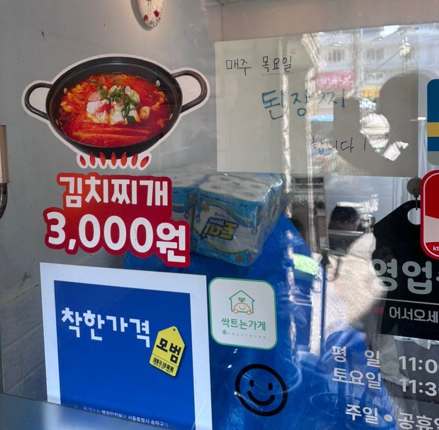 따뜻한밥상 마천점 사진 2