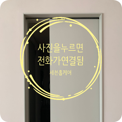 수원영통 포켓도어 미닫이문 수리