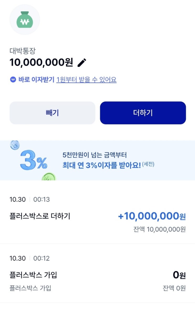  매일이자주는 케이K뱅크 파킹통장을 아시나요?