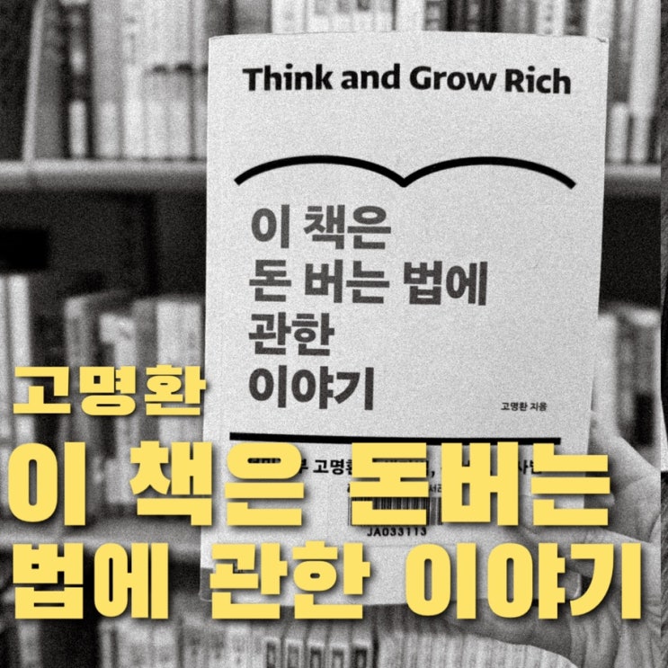  이 책은 돈버는 법에 관한 이야기