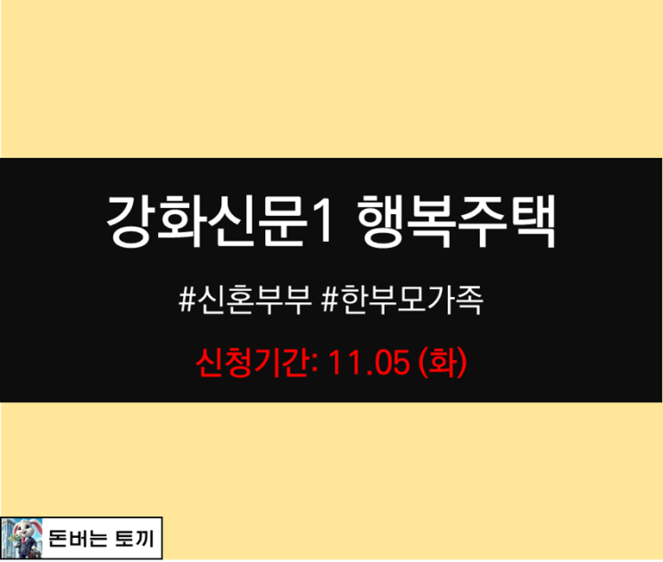  강화신문1 행복주택 모집공고 살펴보기