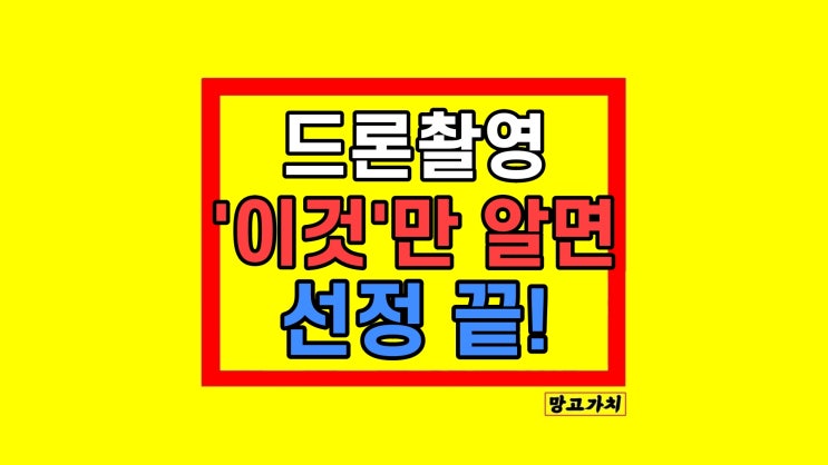 아파트 도장 외벽 균열 드론촬영 업체 비용 견적 비교 아파트 도장 외벽 균열 드론촬영 업체 비용 견적 비교