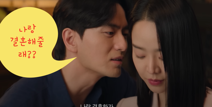 <b>나의 해리에게</b> 12화 현오의 프로포즈?!