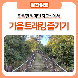 자모산 사진 2
