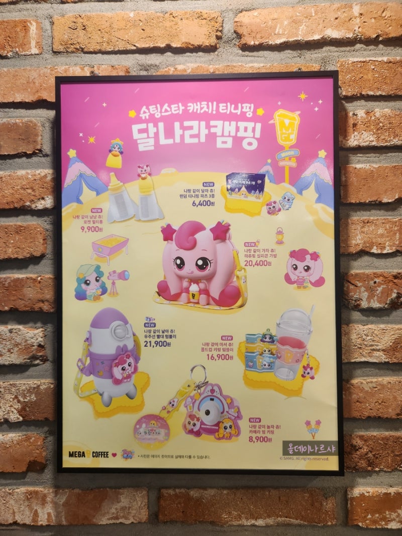 메가커피 캐치 티니핑 MD 콜라보 굿즈 로켓 멀티 통(약병) 만족 후기 : 네이버 블로그, image size:800x1067