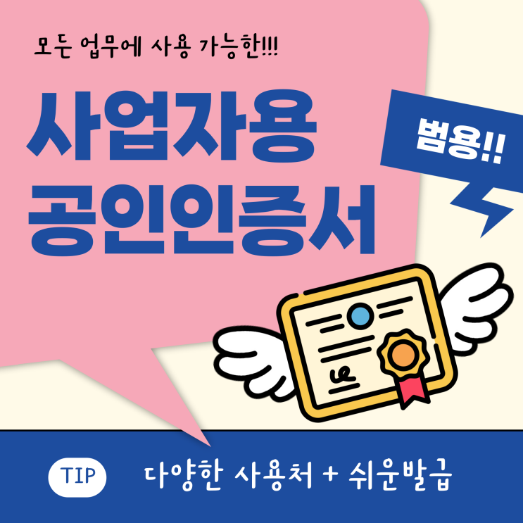  사업자용공인인증서가 필요한 이유부터 활용처까지 알아보기