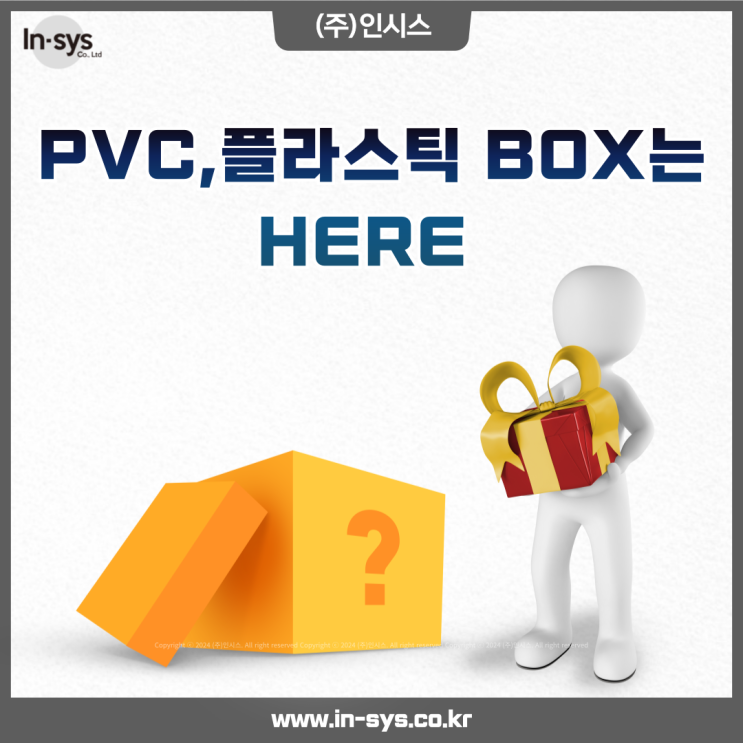 PVC박스는 어디에?