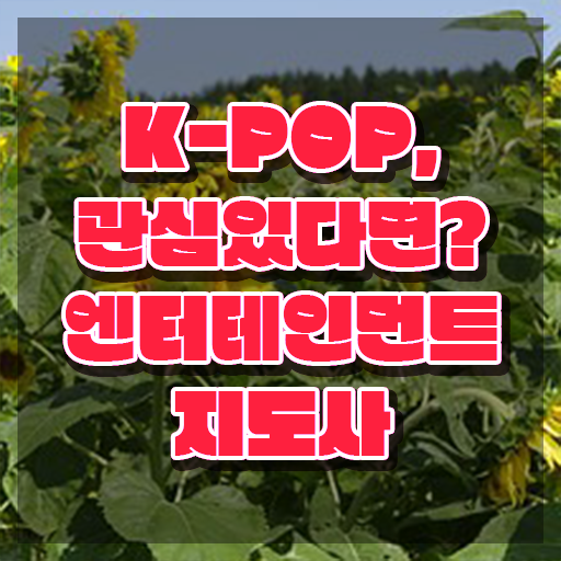  엔터테인먼트지도사 무료 교육 , 엔터테인먼트지도사 자격증 합격한 비법 완벽 정리