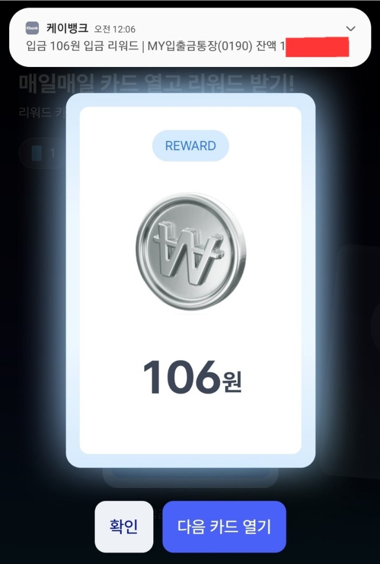  케이K뱅크에서 매일 입금 리워드 해주는거 아시죠?