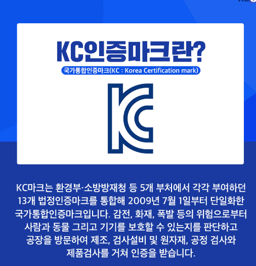  정부 지원 사업 시험 비용 KC 인증 전문 대행 기관