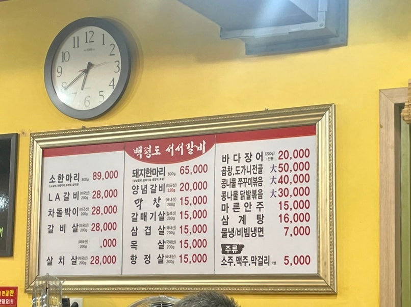 백령도서서갈비 사진 4