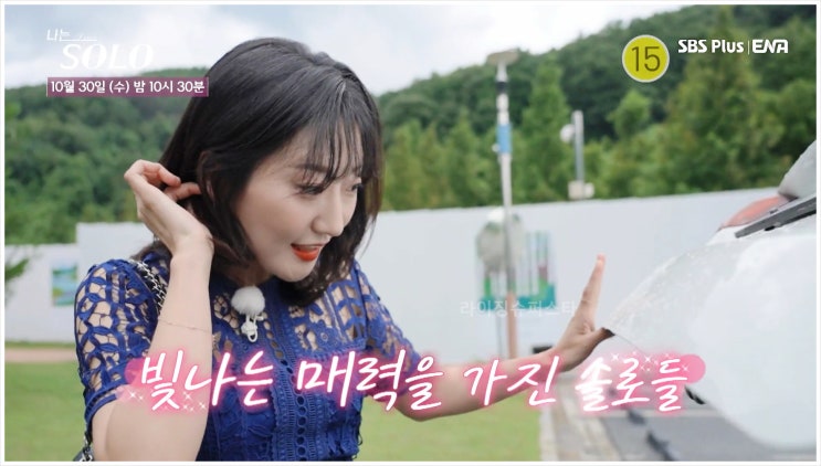  나는솔로 23기 결혼 적령기 30대 후반 막차 특집 초호화 고스펙 솔로남녀 ENA SBS Plus 시청률