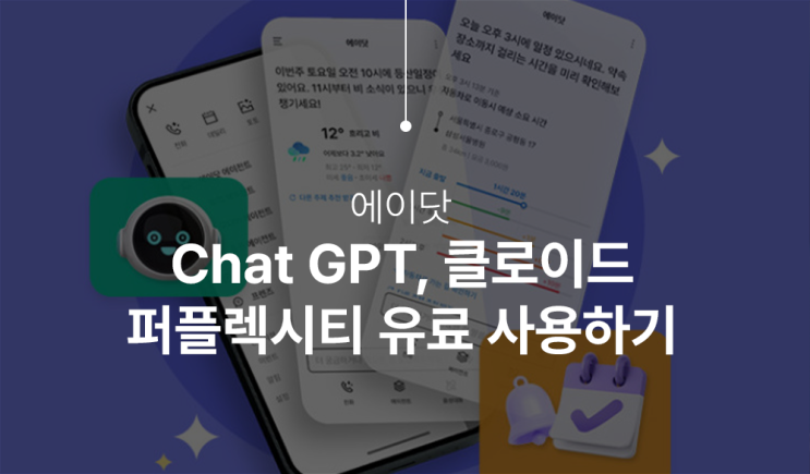  에이닷 PC버전, 멀티LLM 출시 챗GPT, 클로드, 퍼플렉시티 유료버전 무료로 사용하기