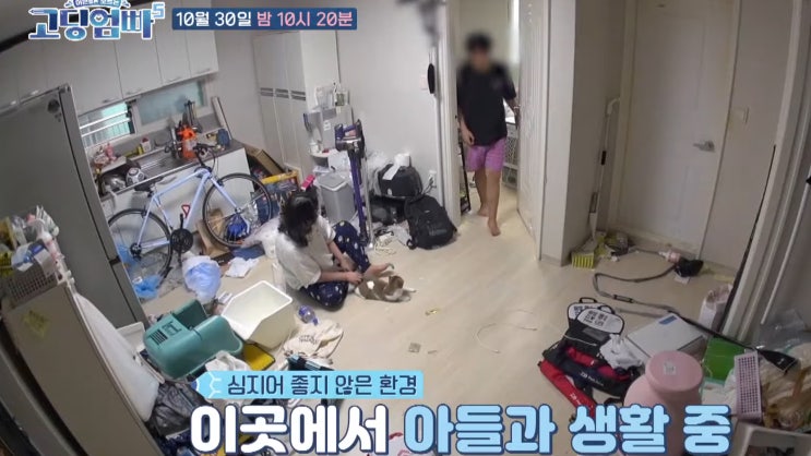 <b>고딩엄빠5 김정민</b> 역대급 쓰레기 집 등장? 20회 사연