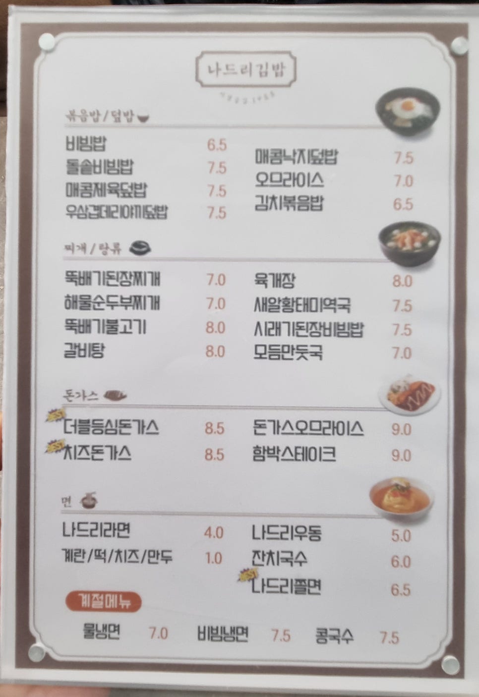Nadeurigimbap Jinbojeom photo 3