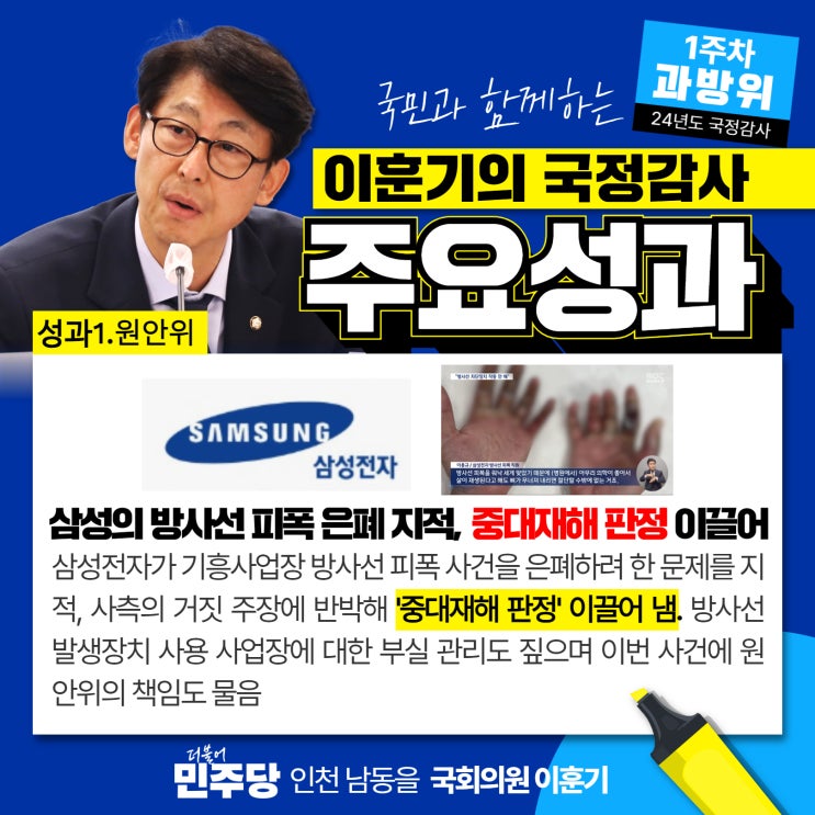 2024년 국정감사 이훈기 의원 성과 모아보기