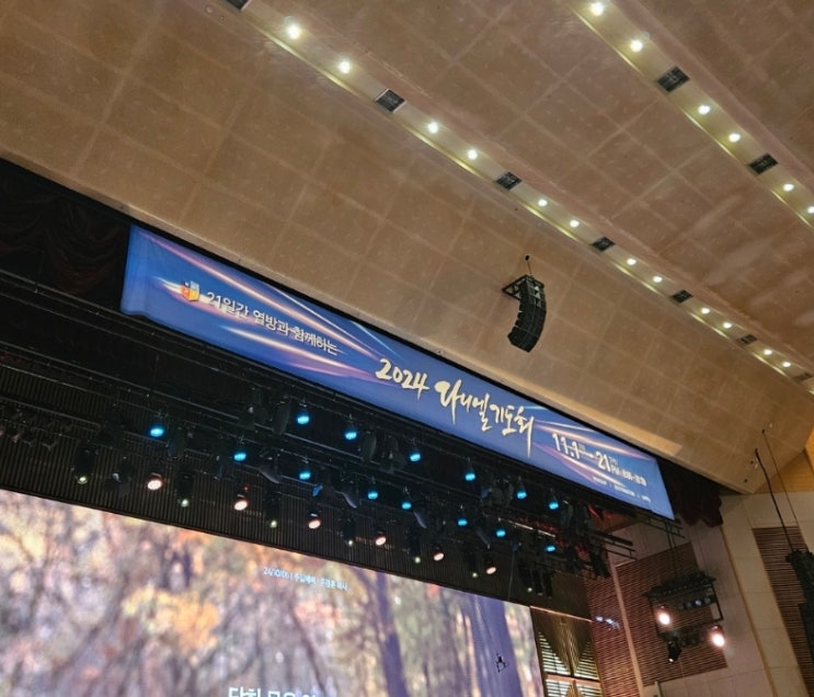 2024 <b>다니엘기도회</b> 주차 셔틀버스 및 본당 대기 입장 시간 안내