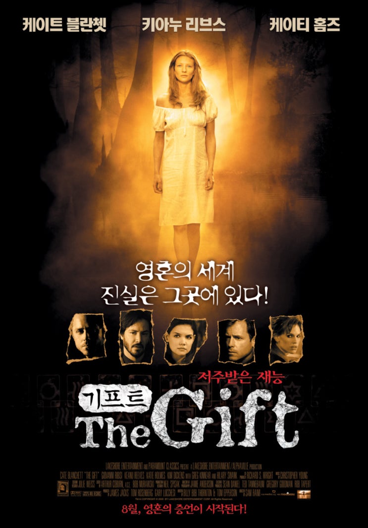  영화 더 기프트(The Gift 2000)