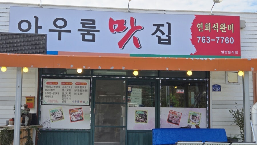 아우룸맛집 사진 4