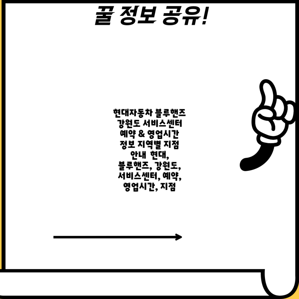 현대자동차블루핸즈 통리점 사진 1