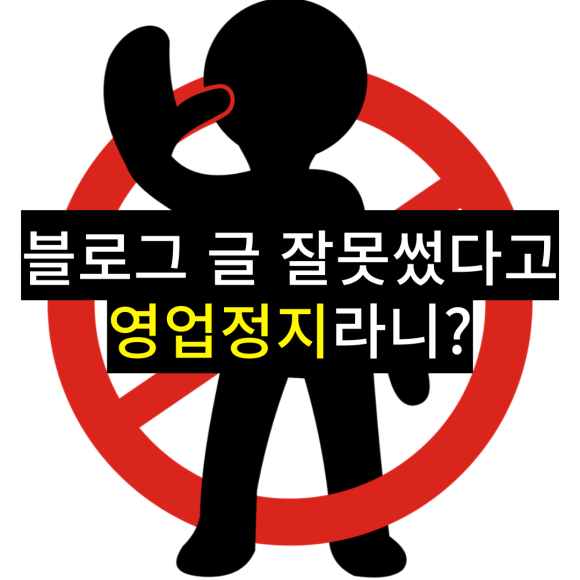  부산피부과마케팅 이 원리를 모른다면 영업정지까지?