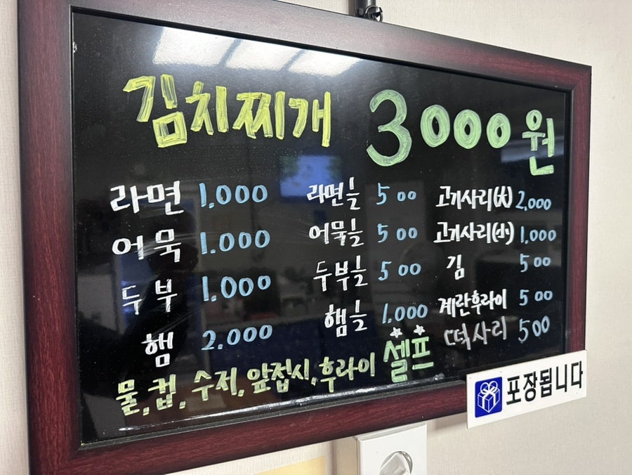 따뜻한밥상 마천점 사진 6