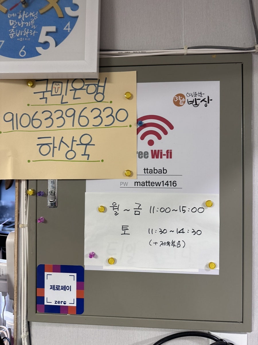 따뜻한밥상 마천점 사진 3