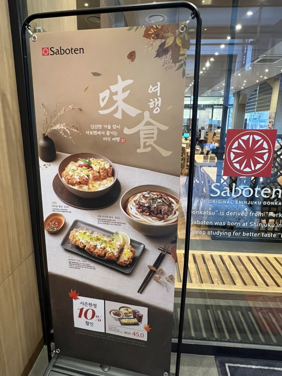 Sunday Lunch at Saboten, Gangnam Seoul 3