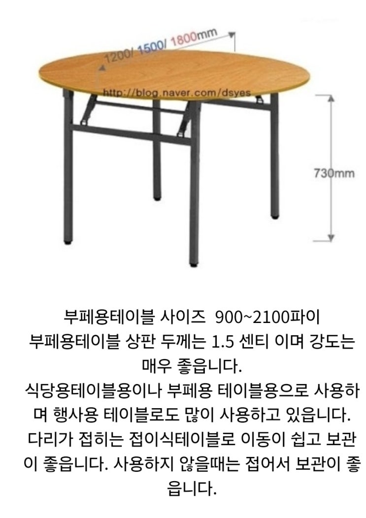 축제장 호텔 연회 웨딩 원형 대형 뷔페 절탁자 테이블 대여