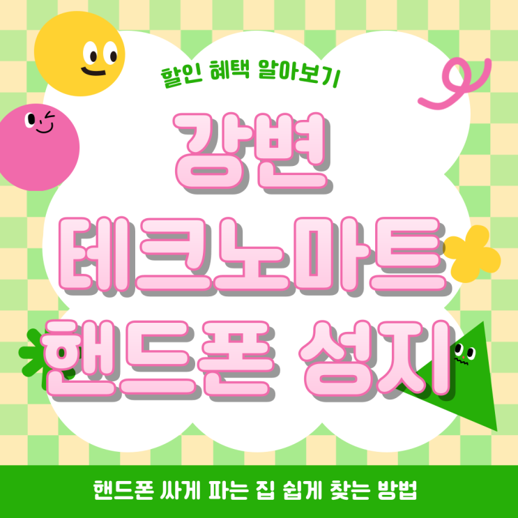 강변 테크노마트 핸드폰 성지 좌표 받고 방문하기 강변 테크노마트 핸드폰 성지 좌표 받고 방문하기