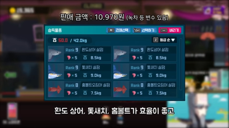  세이브 더 다이버 공략 / 데더다 코인 최대 효율 메뉴 조합 모음 / 환도상어 쉽게 잡는 법