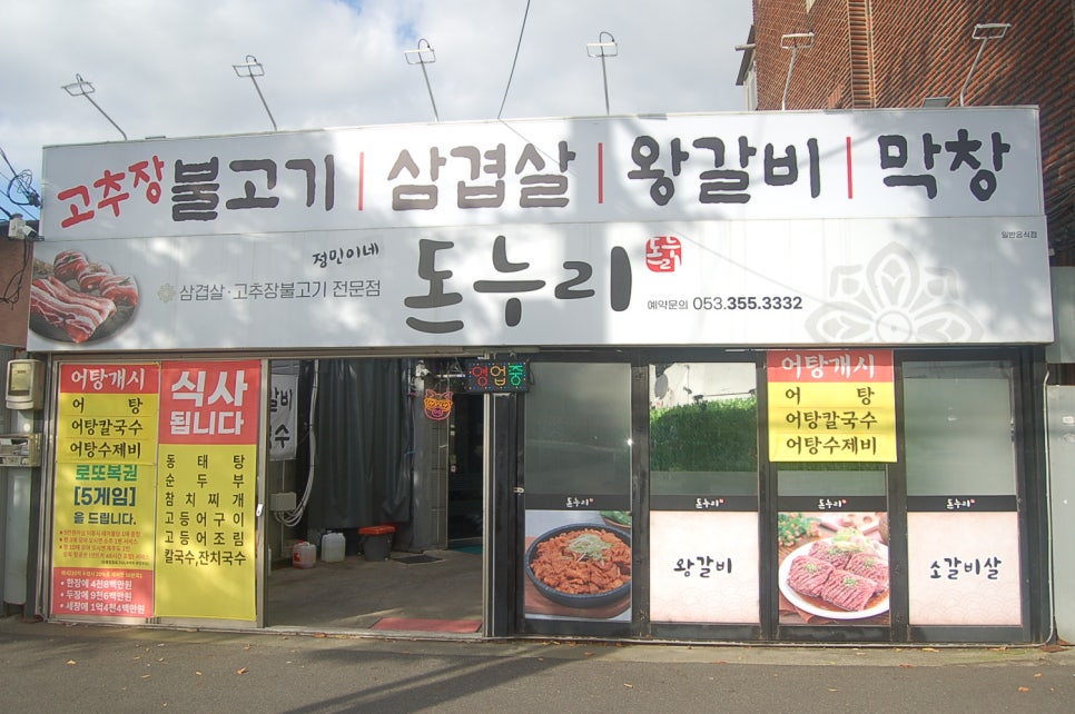 정민이네돈누리 사진 3