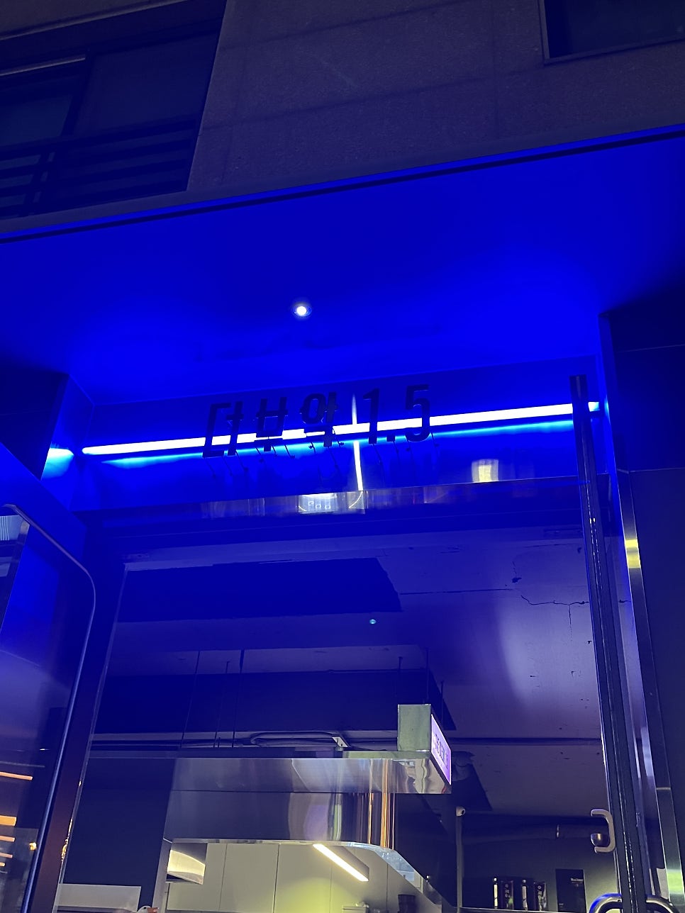 더부엌1.5 사진 1