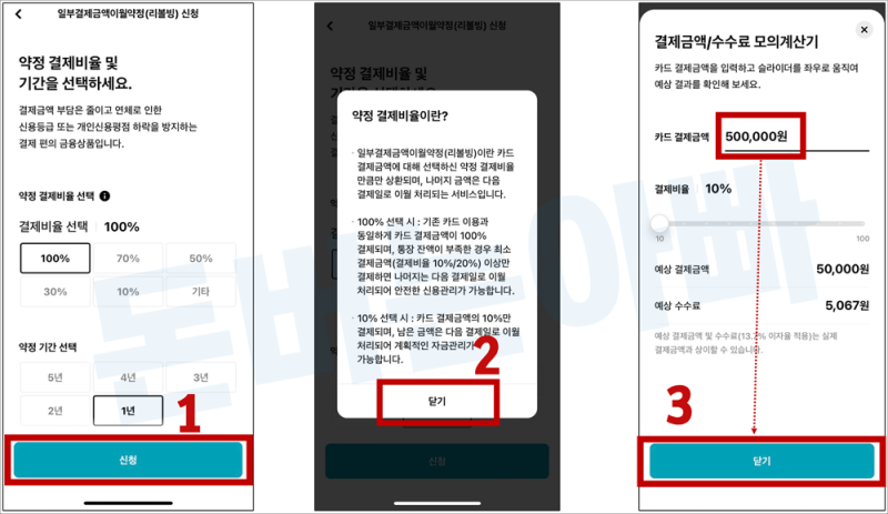 현대카드 리볼빙 해지 및 신청 방법, 딱 10초면 가능합니다