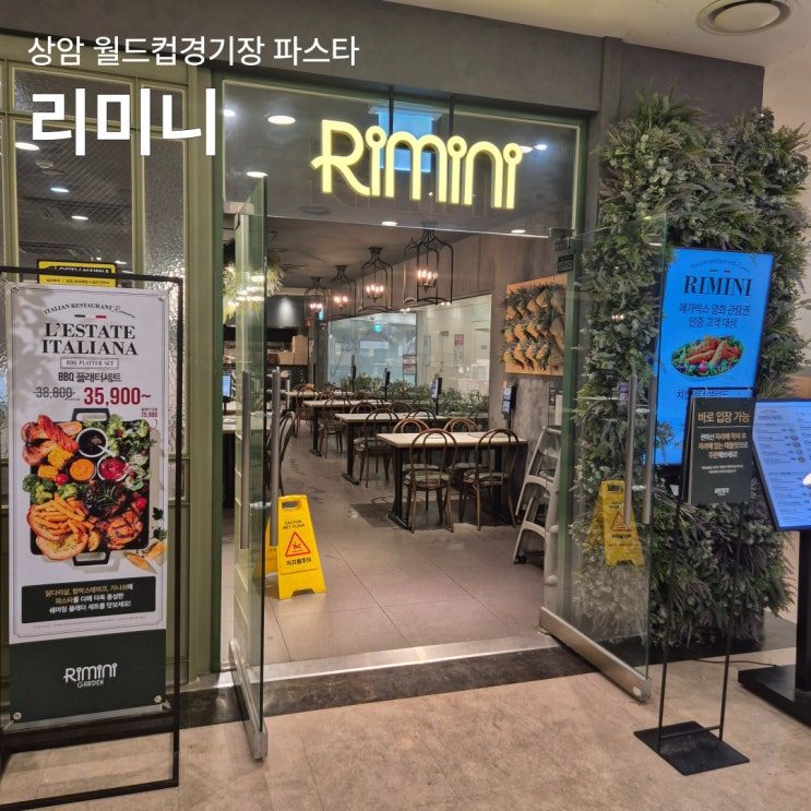  상암 월드컵경기장 리미니 가성비 좋은 파스타 맛집