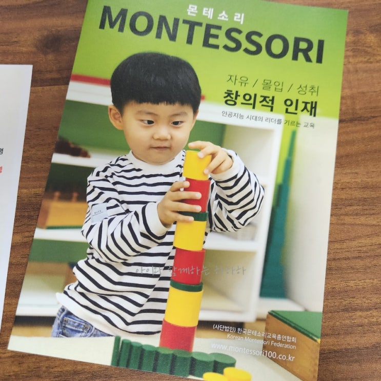  몬테소리 유치원 장단점 교구 수업 교육 방식 등