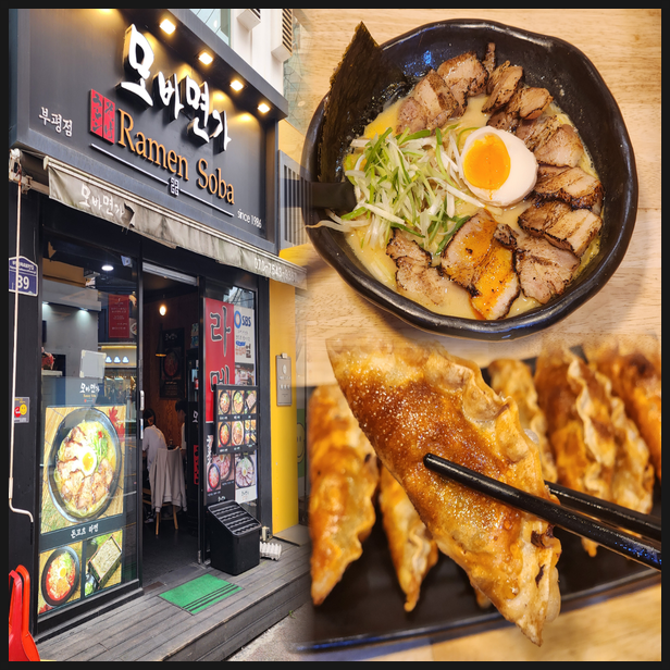  인천 부평 라멘 맛집 모바면가 돈코츠라멘