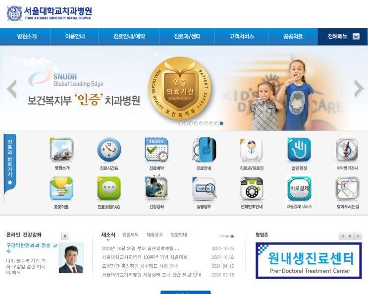  전국 치과대학병원 홈페이지 주소 - 대학치과병원 링크