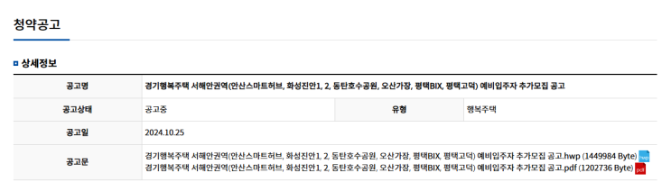  경기행복주택 안산,화성,동탄,오산,평택 예비입주자 추가모집 공고 안내