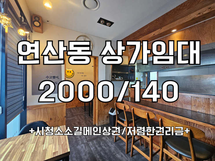  오피스상권 시청 소소길 권리금 저렴한 상가임대