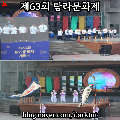 24년 10월 제주 가을 가볼만한곳 축제 63회 탐라문화제