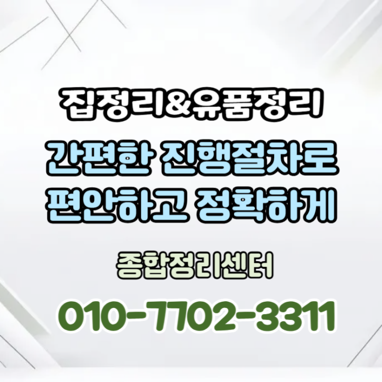  대구화원유품정리 만족스러운 비용으로 말끔한 빈집정리 전문