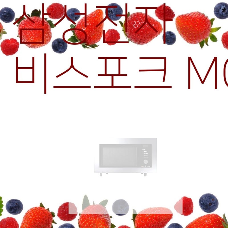 삼성전자 비스포크 MC32B7388L - 신혼부부를 위한 실용적이고 감각적인 멀티 오븐