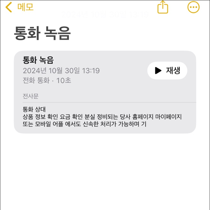 드디어 아이폰 통화녹음 기능 iOS 18.1 업데이트에 탑재 드디어 아이폰 통화녹음 기능 iOS 18.1 업데이트에 탑재