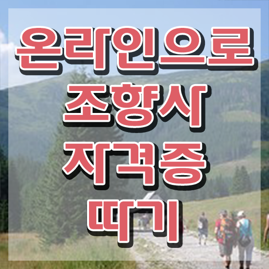  가로수길 향수공방 , 20일 만에 조향사자격증 취득한 과정