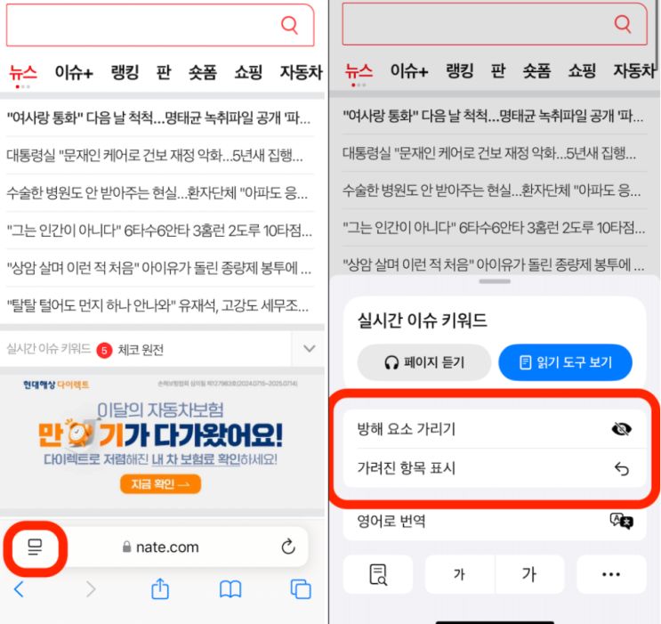  아이폰 사파리 광고 방해 요소 가리기 차단 방법