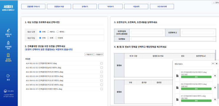  사용승인 정의, 방법 및 절차 (+세움터 )