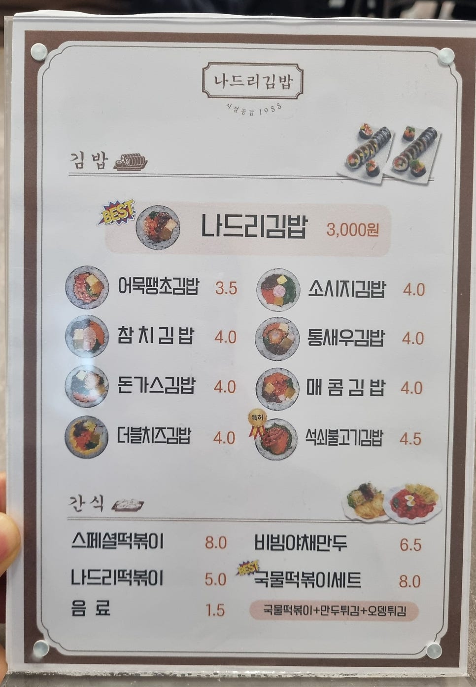 Nadeurigimbap Jinbojeom photo 2